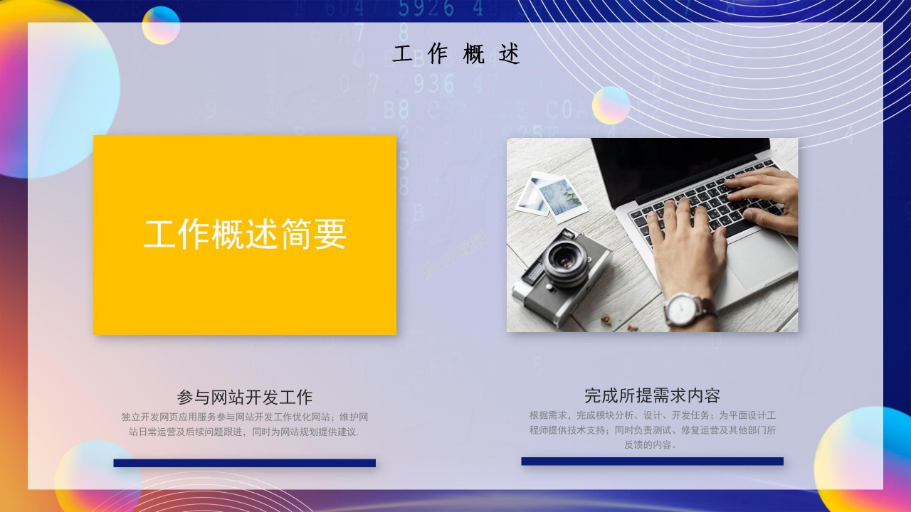 个人上半年工作计划工作总结实习汇报ppt模板