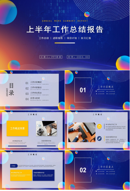 个人上半年工作计划工作总结实习汇报ppt模板