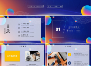 个人上半年工作计划ppt模板下载推荐