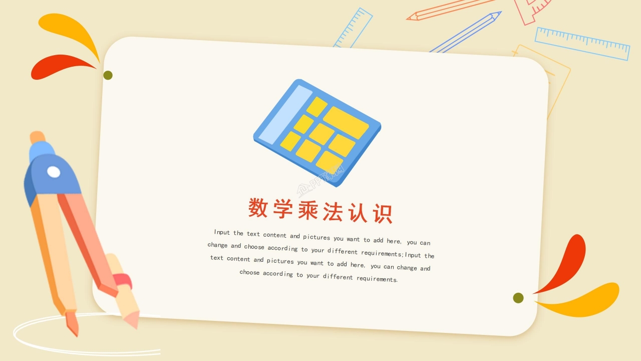 人教版乘法的初步认识ppt模板