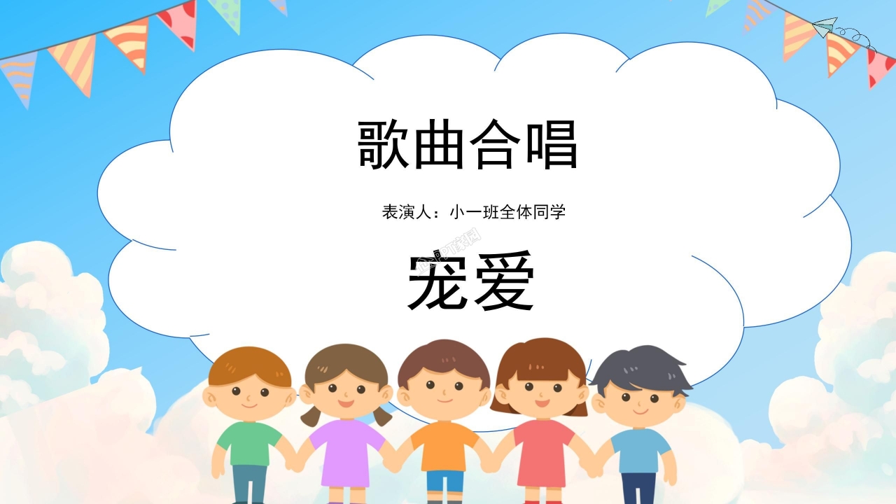 快乐迎六一儿童节活动汇报ppt模板