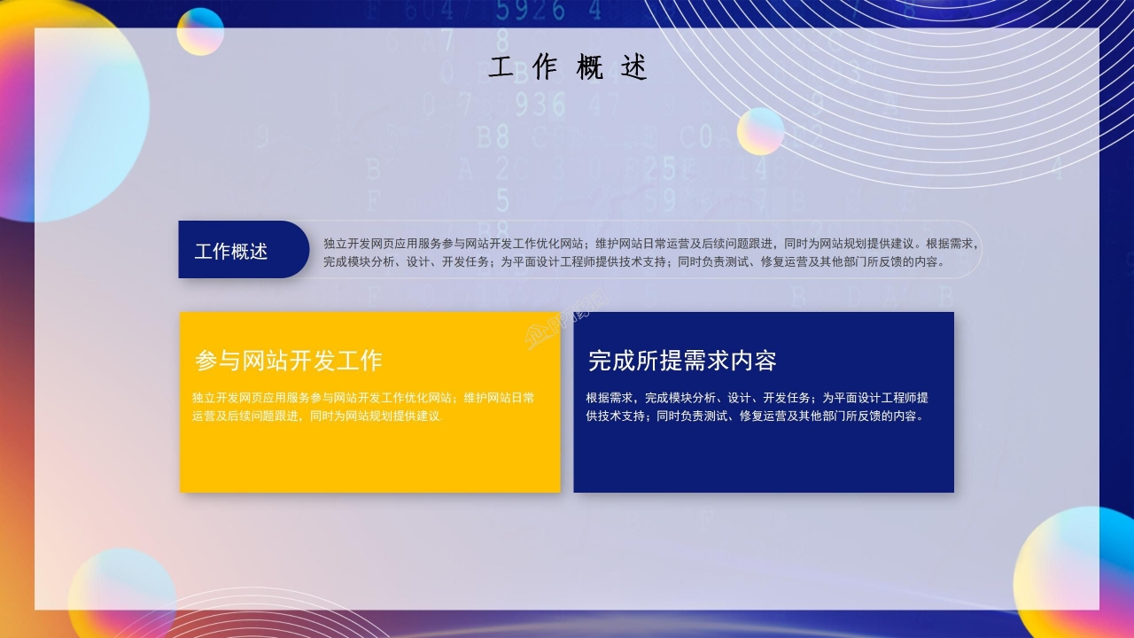 个人上半年工作计划工作总结实习汇报ppt模板