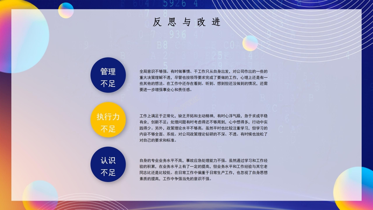 个人上半年工作计划工作总结实习汇报ppt模板
