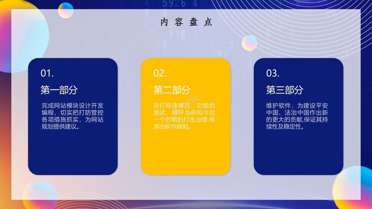 个人上半年工作计划工作总结实习汇报ppt模板