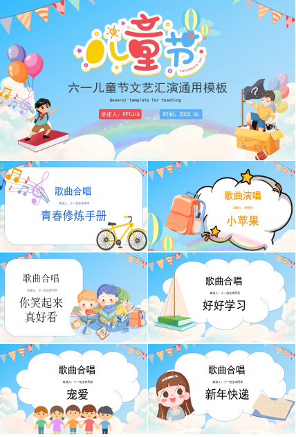 快乐迎六一儿童节活动汇报ppt模板