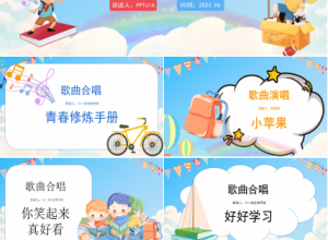 快乐迎六一儿童节活动汇报ppt模板下载推荐