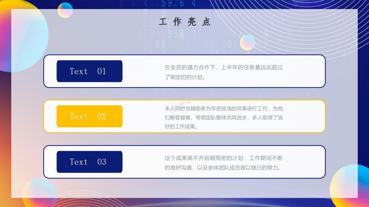 个人上半年工作计划工作总结实习汇报ppt模板