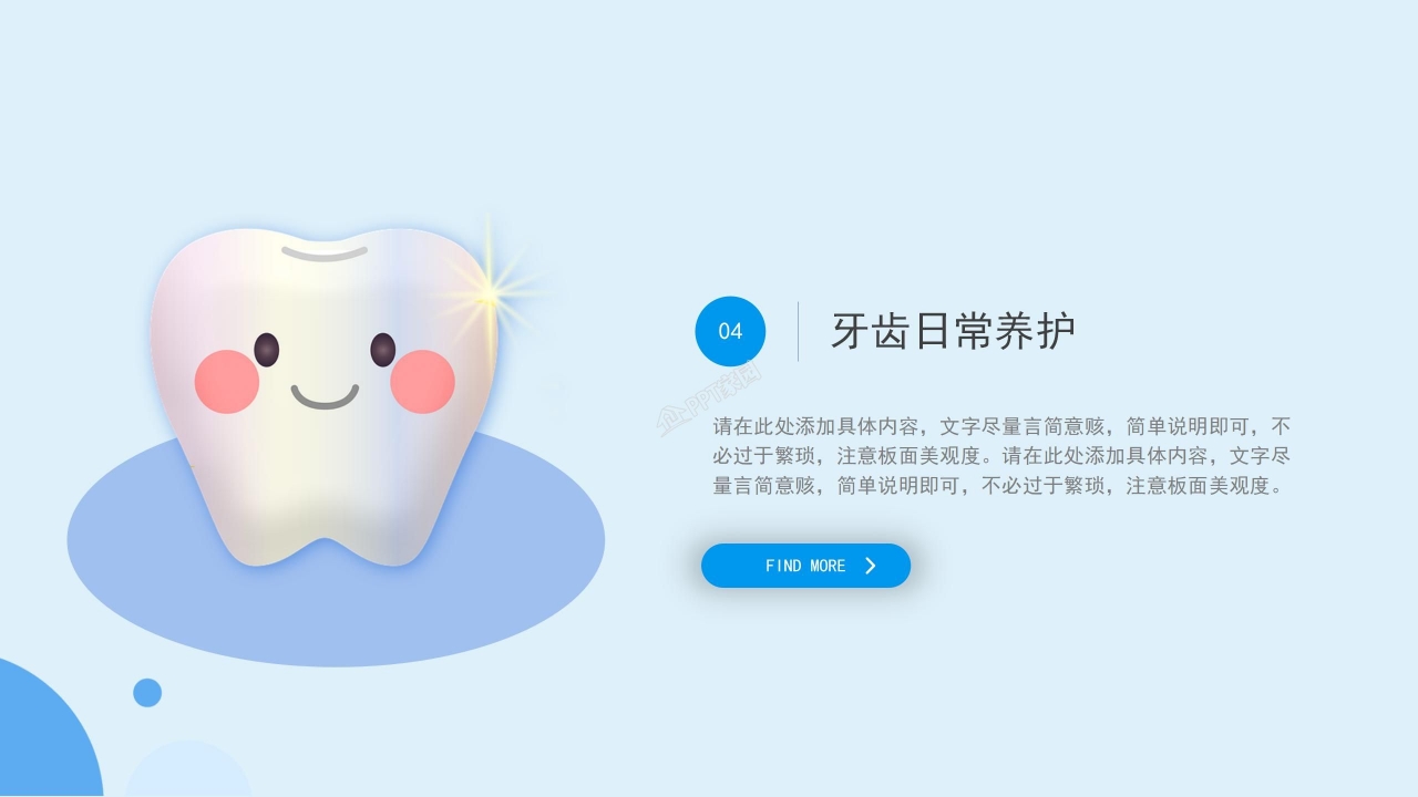 可爱风健康口腔医疗讲座保护牙齿说课ppt模板