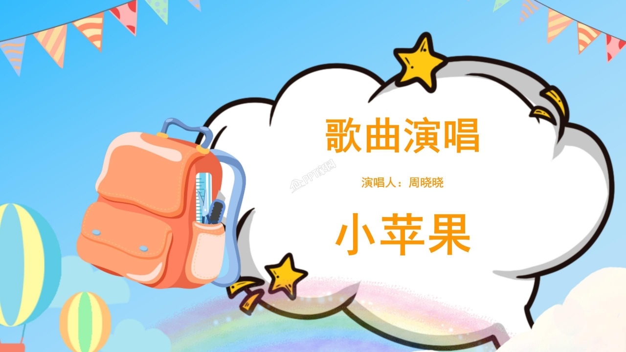快乐迎六一儿童节活动汇报ppt模板