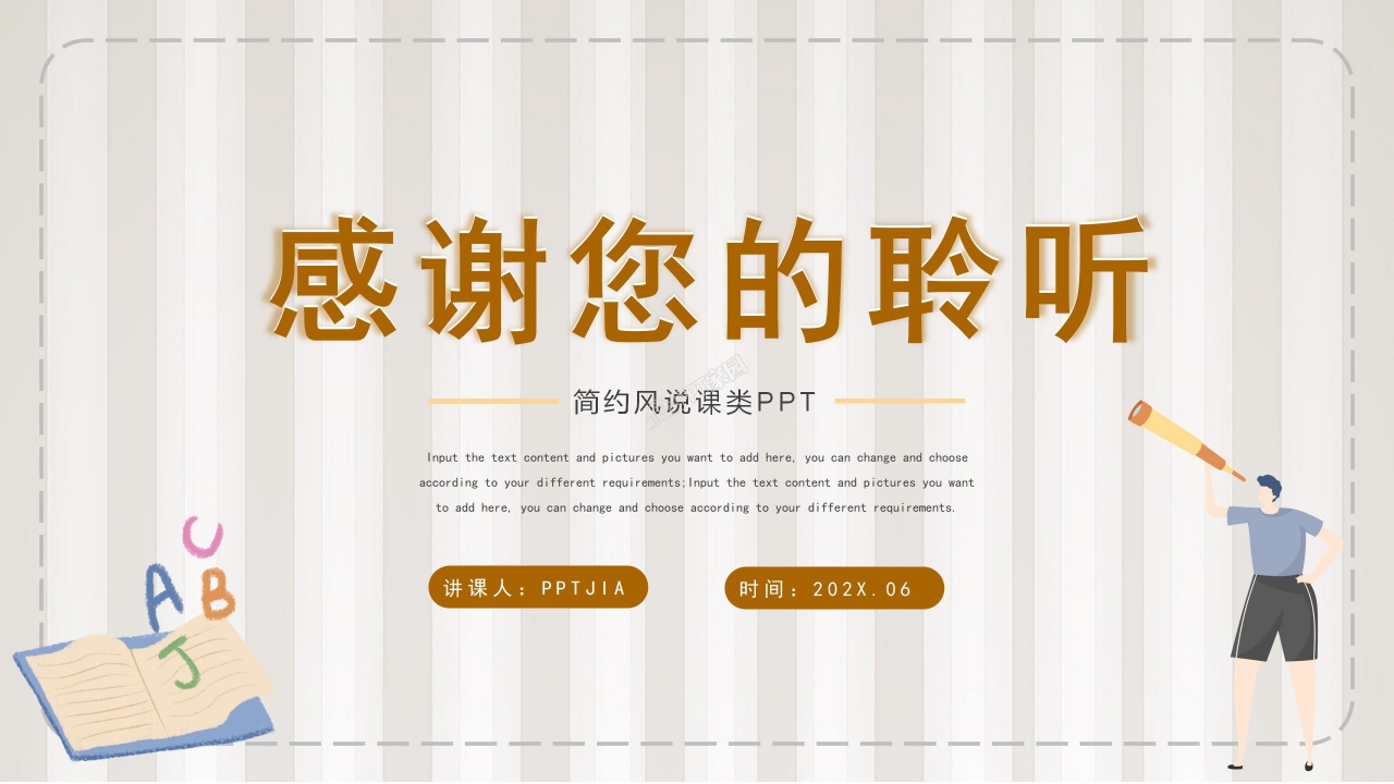 优秀初中英语说课ppt模板