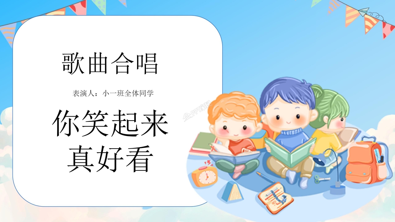 快乐迎六一儿童节活动汇报ppt模板