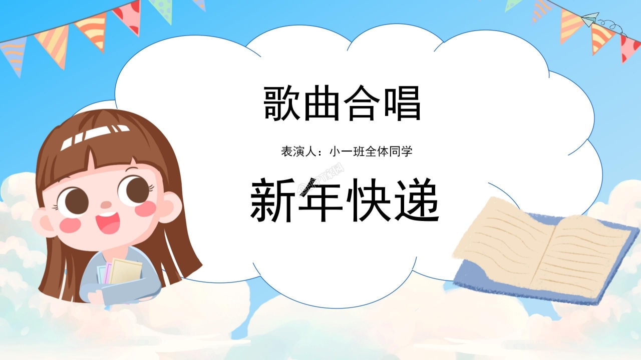 快乐迎六一儿童节活动汇报ppt模板