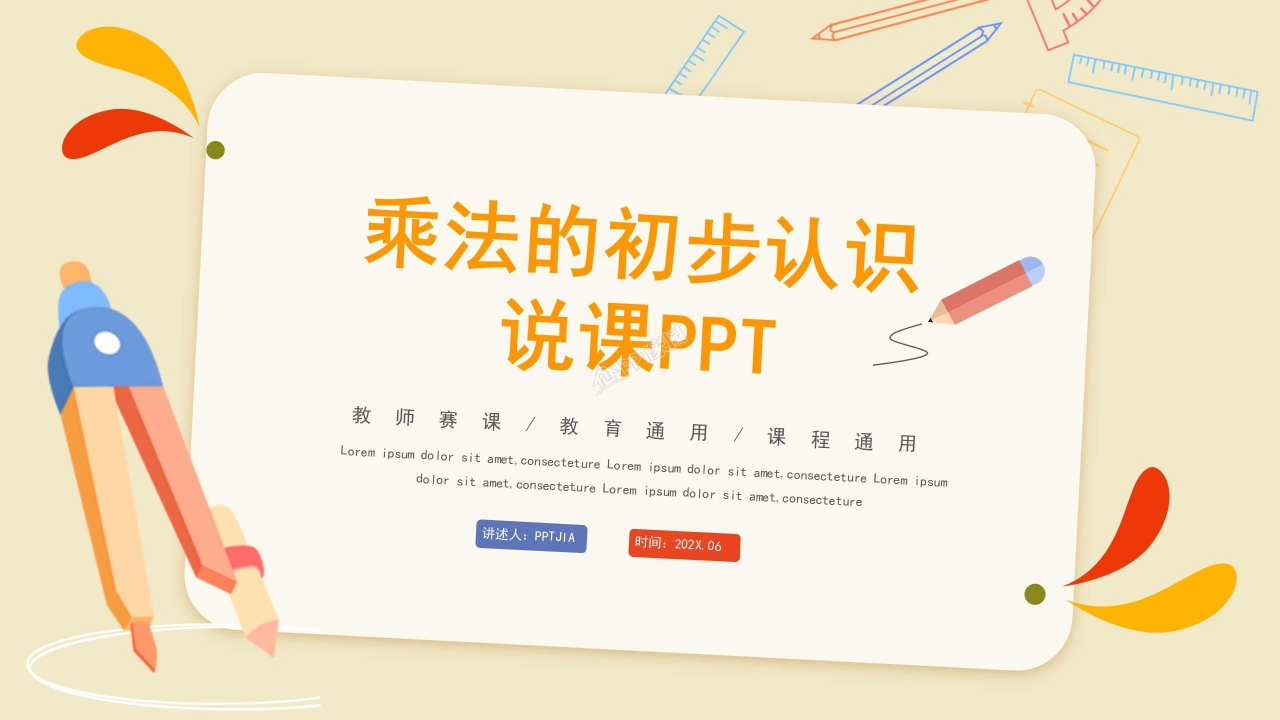 人教版乘法的初步认识ppt模板