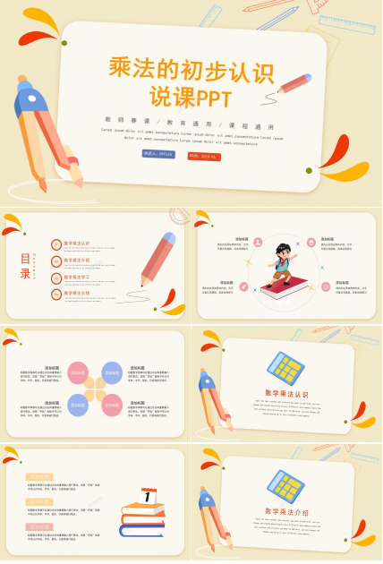 人教版乘法的初步认识ppt模板