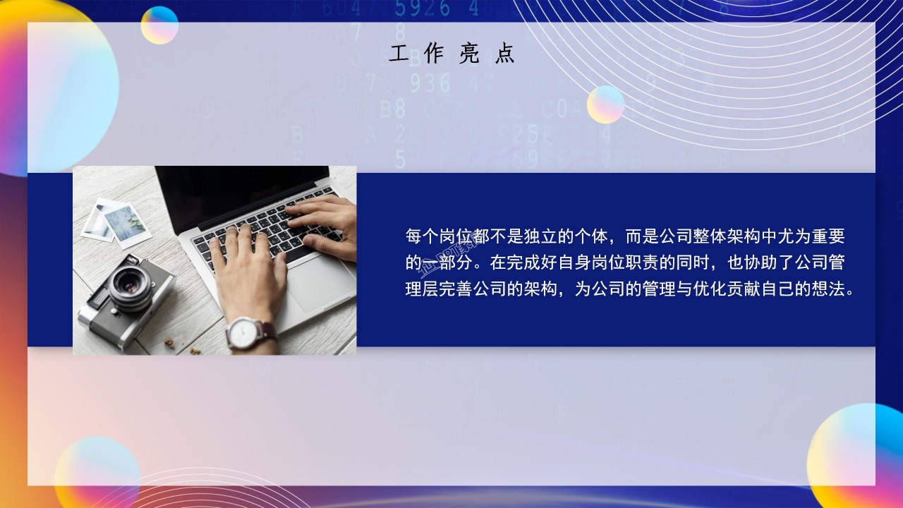 个人上半年工作计划工作总结实习汇报ppt模板