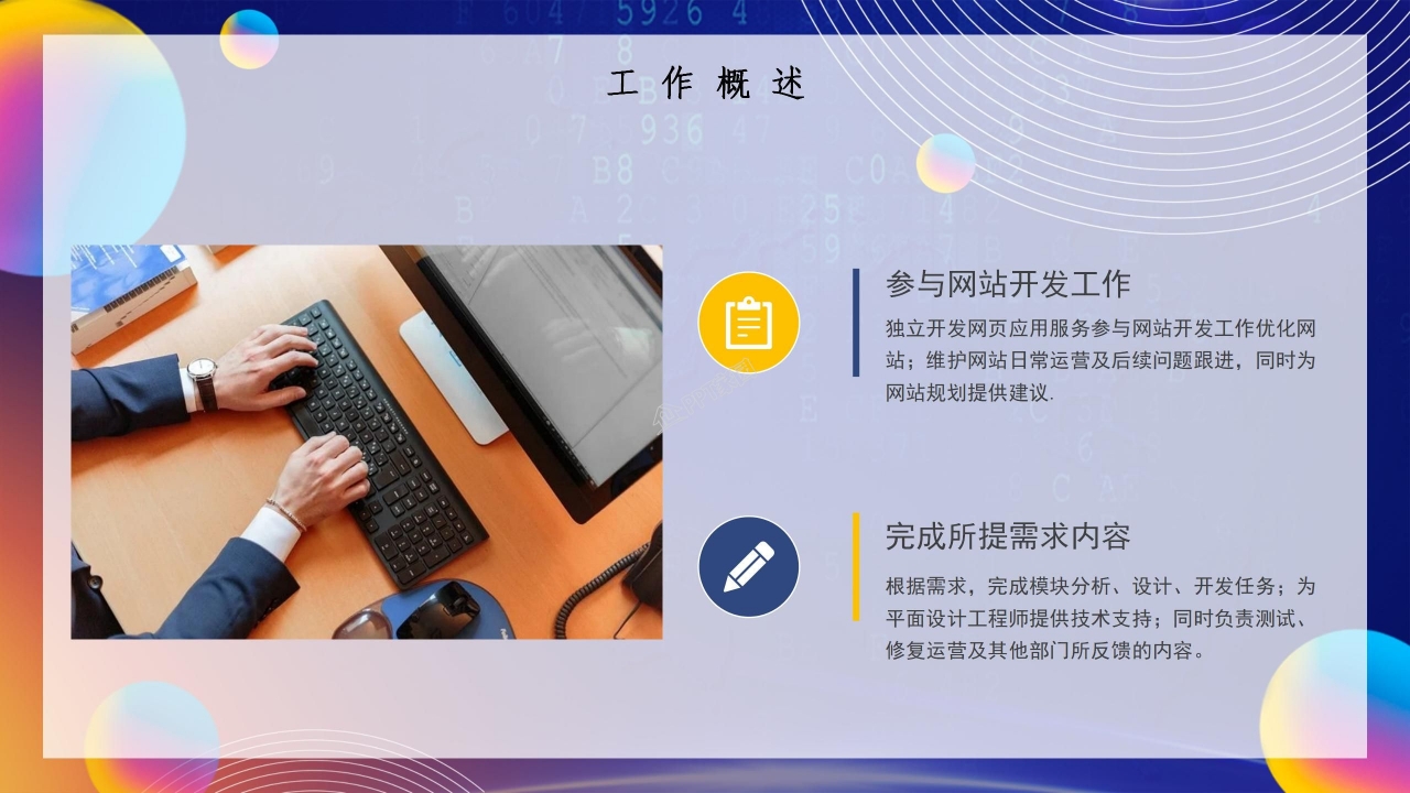 个人上半年工作计划工作总结实习汇报ppt模板
