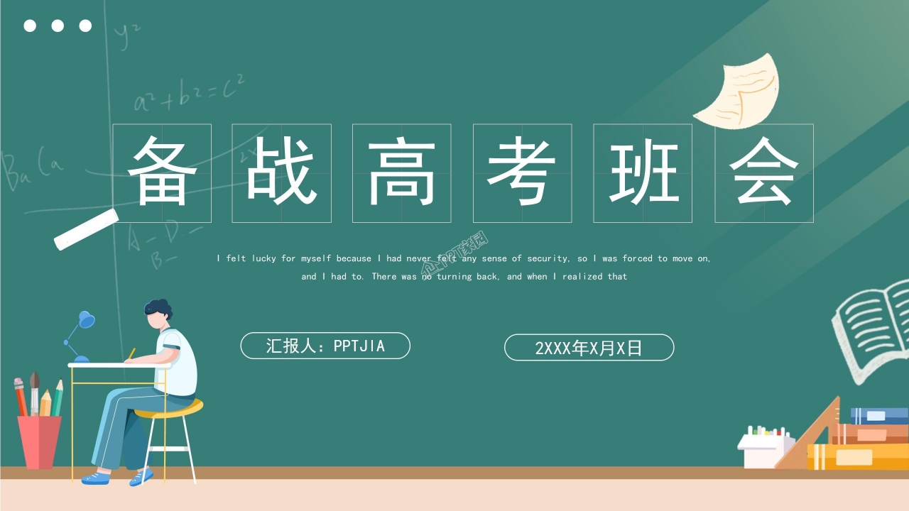 简约风备战高考主题班会经验分享毕业演讲ppt模板