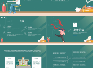 简约风备战高考主题班会经验分享毕业演讲ppt模板下载推荐