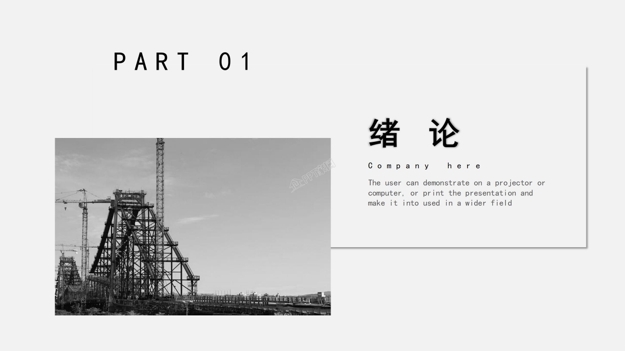 土木工程毕业设计答辩ppt模板