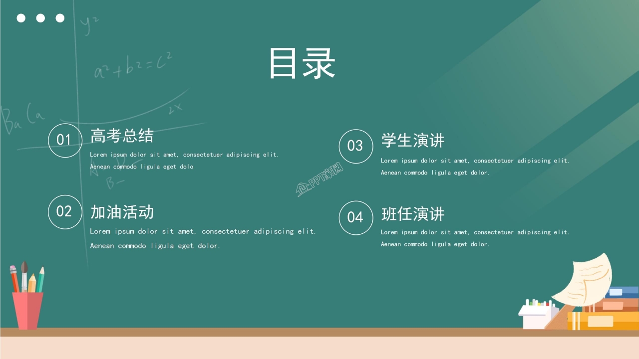 简约风备战高考主题班会经验分享毕业演讲ppt模板