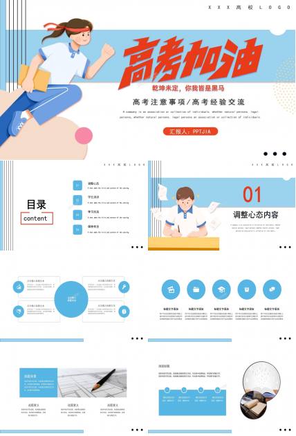 高考经验交流会ppt模板