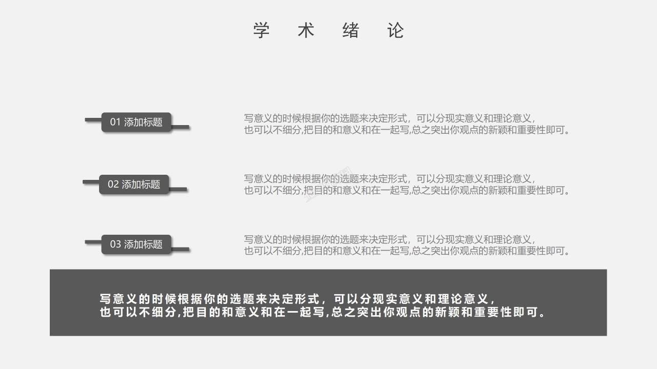 土木工程毕业设计答辩ppt模板