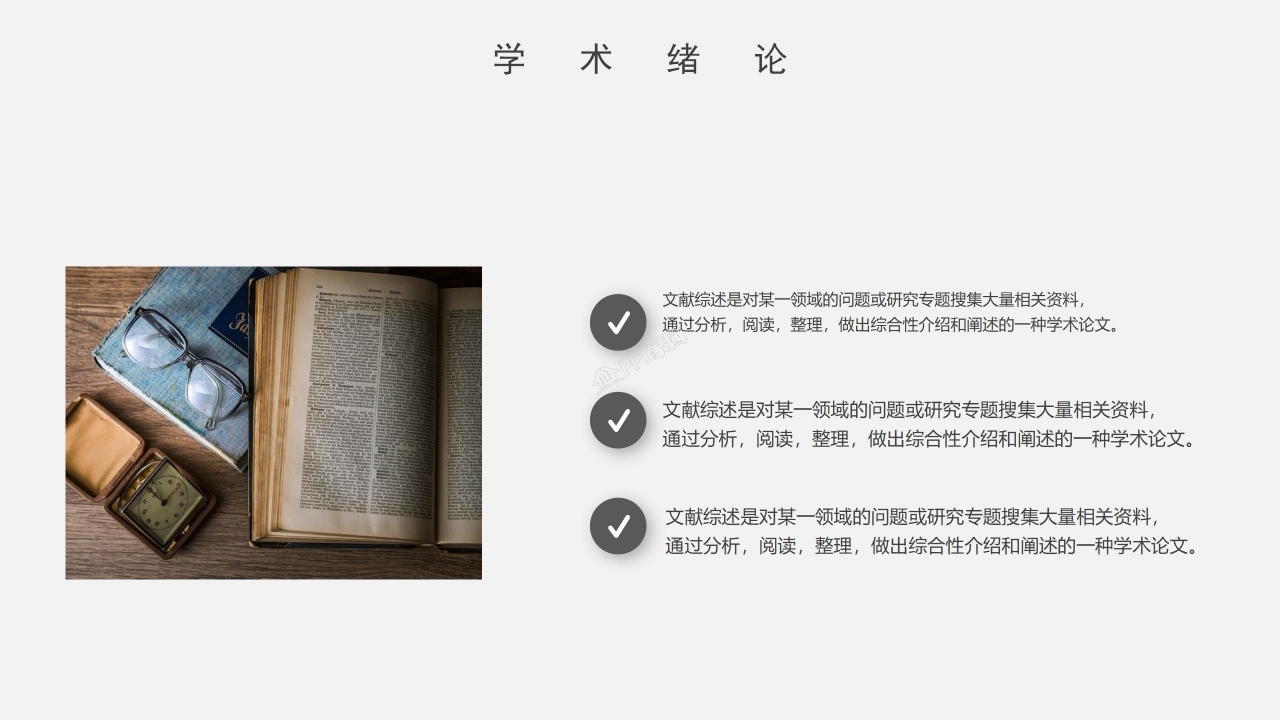 土木工程毕业设计答辩ppt模板