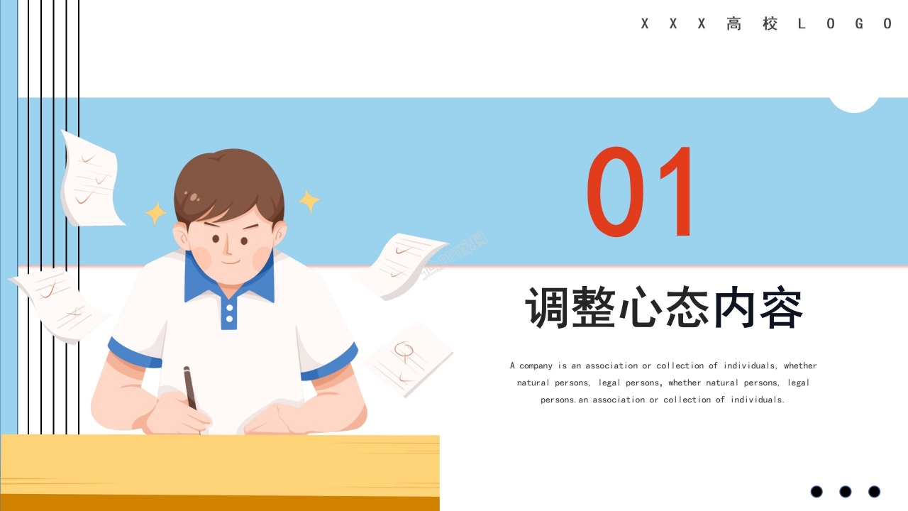 高考经验交流会ppt模板