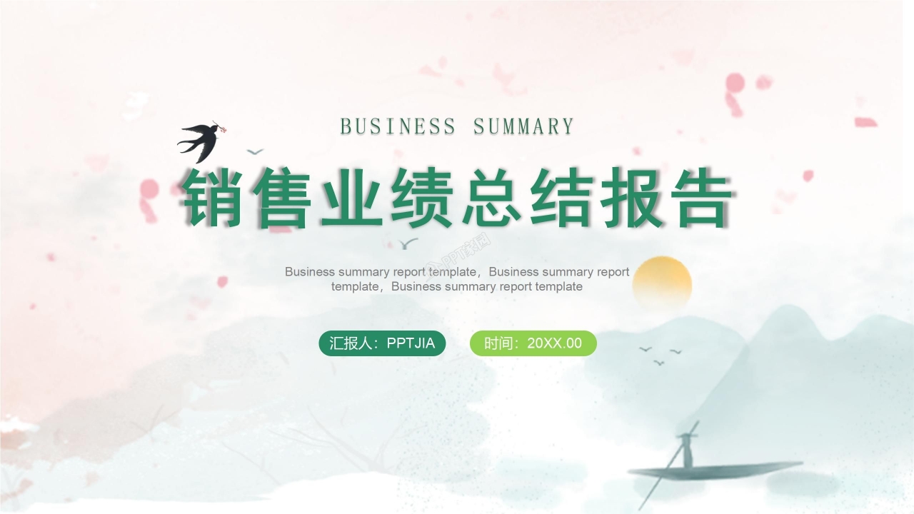 销售业绩汇报ppt模板下载推荐