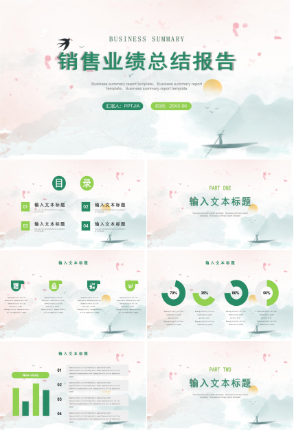 销售业绩汇报ppt模板下载推荐
