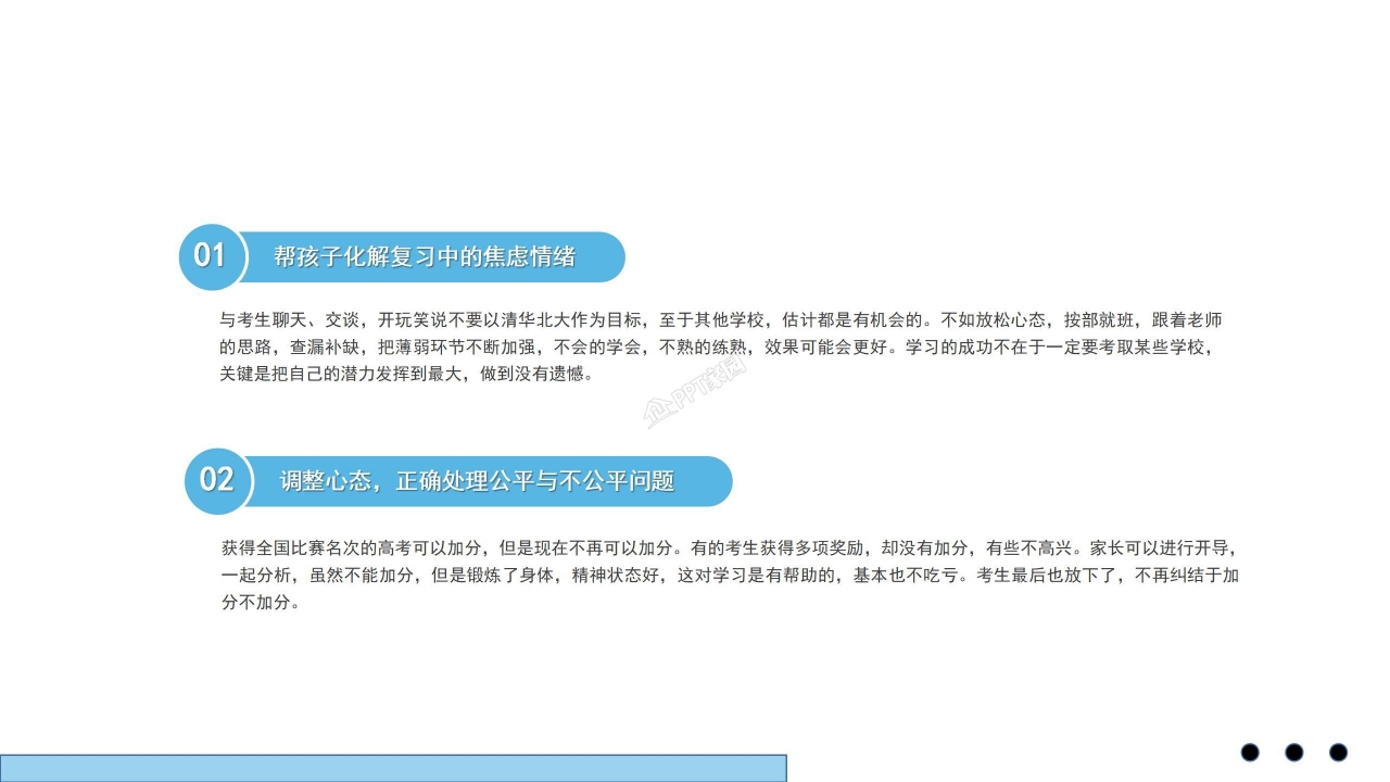 高考经验交流会ppt模板