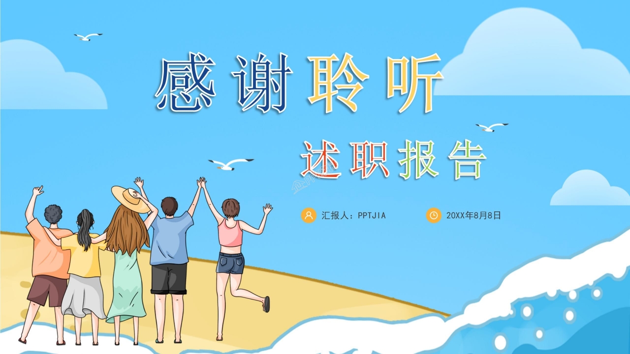 卡通风学生干部个人述职报告项目汇报工作总结ppt模板