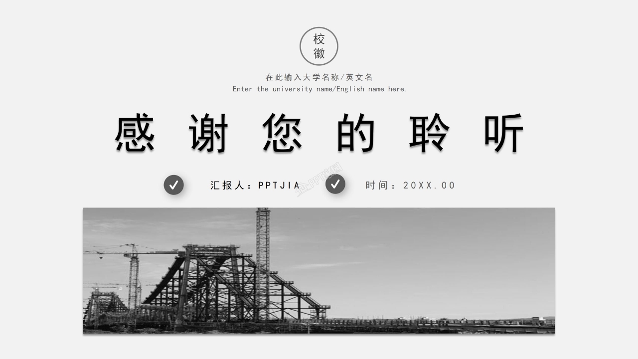 土木工程毕业设计答辩ppt模板