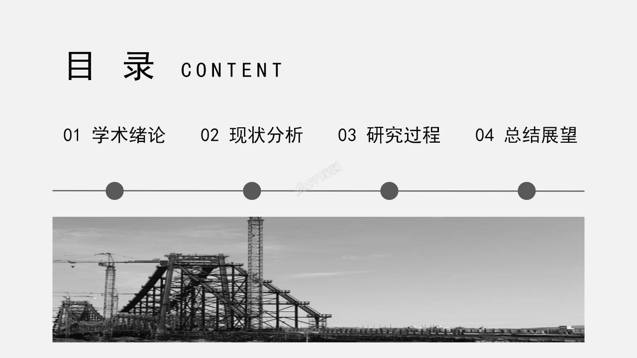 土木工程毕业设计答辩ppt模板