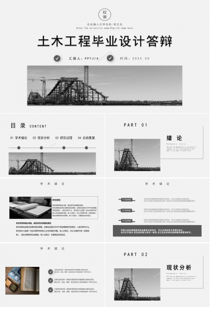 土木工程毕业设计答辩ppt模板