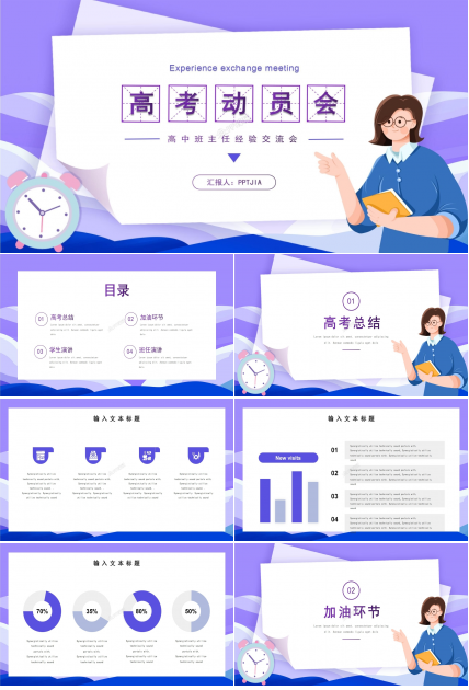 高考动员大会ppt模板