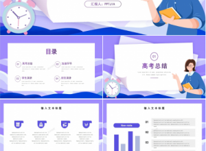 高考动员大会ppt模板下载推荐