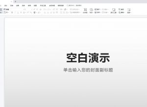 ppt模板怎么设计母版 