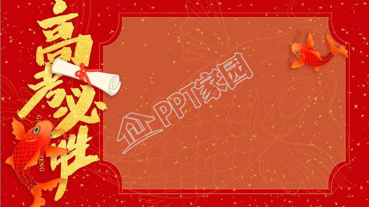 红色经典高考主题ppt背景图片