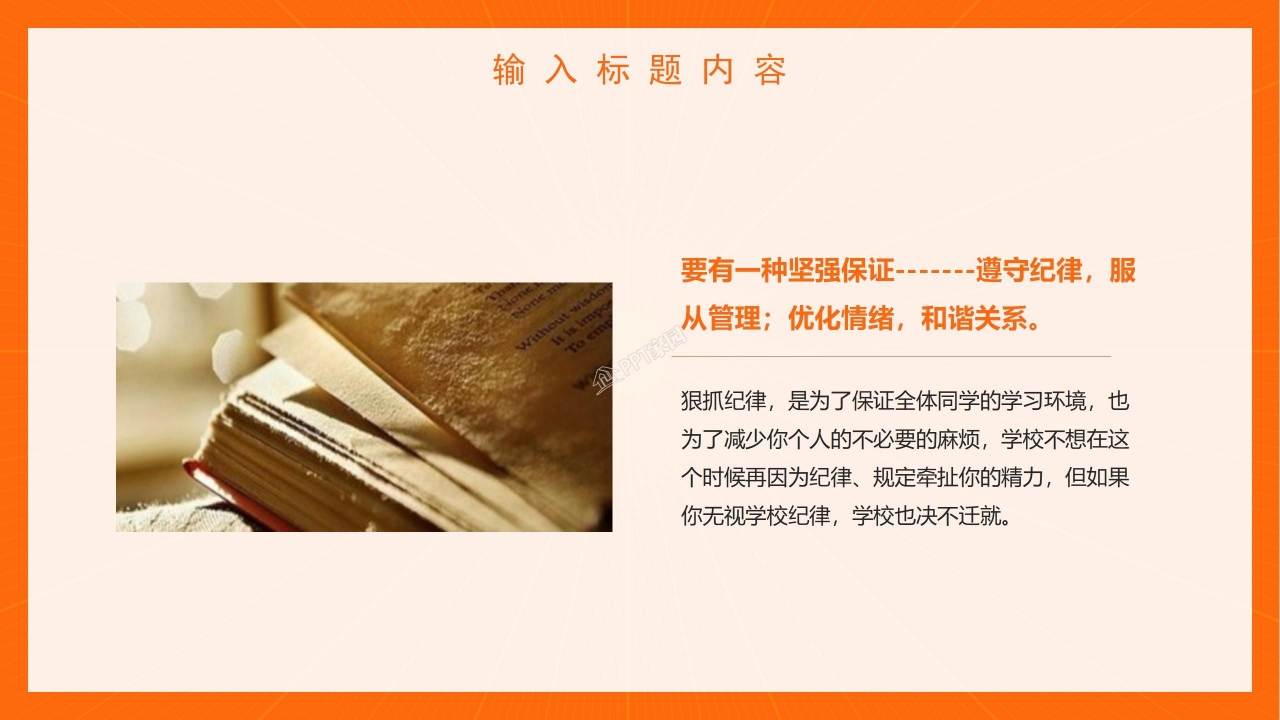 高考冲刺50天ppt模版