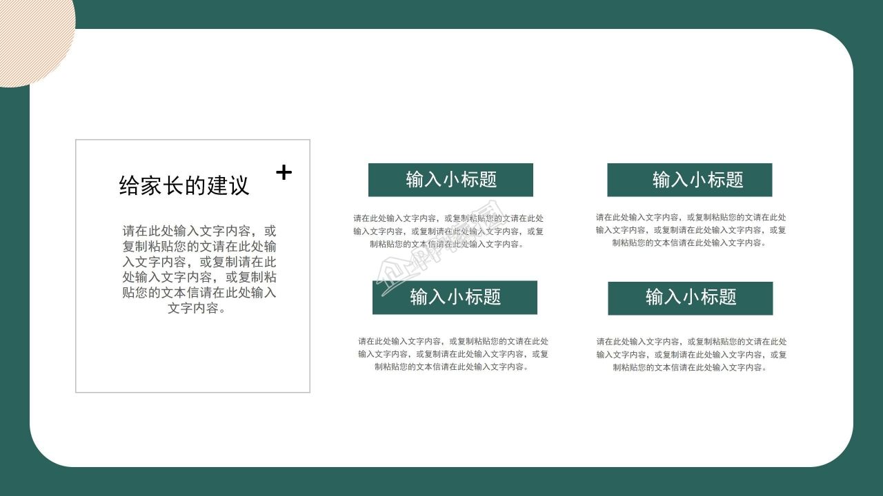 卡通简约中考冲刺家长会主题班会课件ppt模板