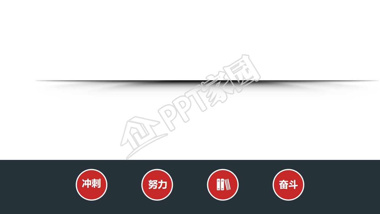 简约中考加油主题ppt背景图片