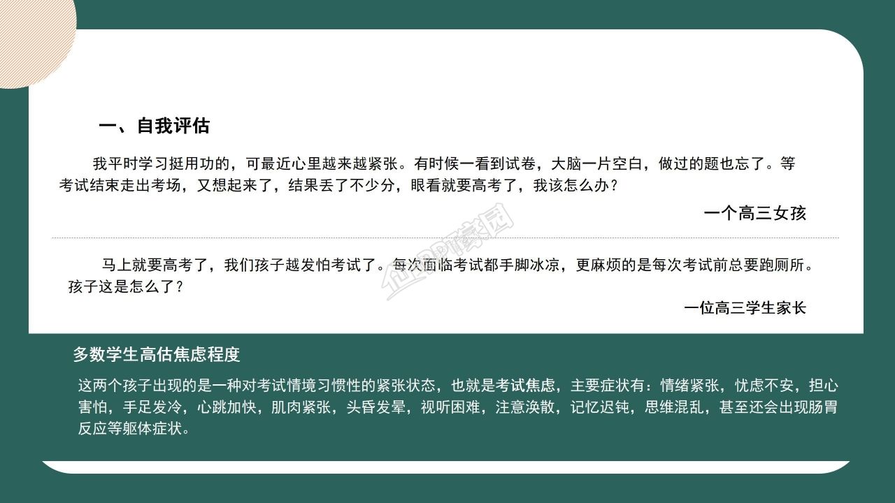卡通简约中考冲刺家长会主题班会课件ppt模板