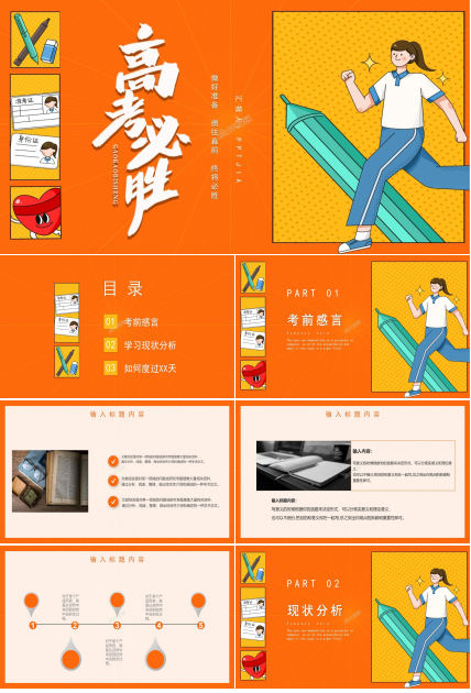 高考冲刺50天ppt模版