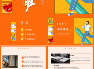高考冲刺50天ppt模版下载推荐