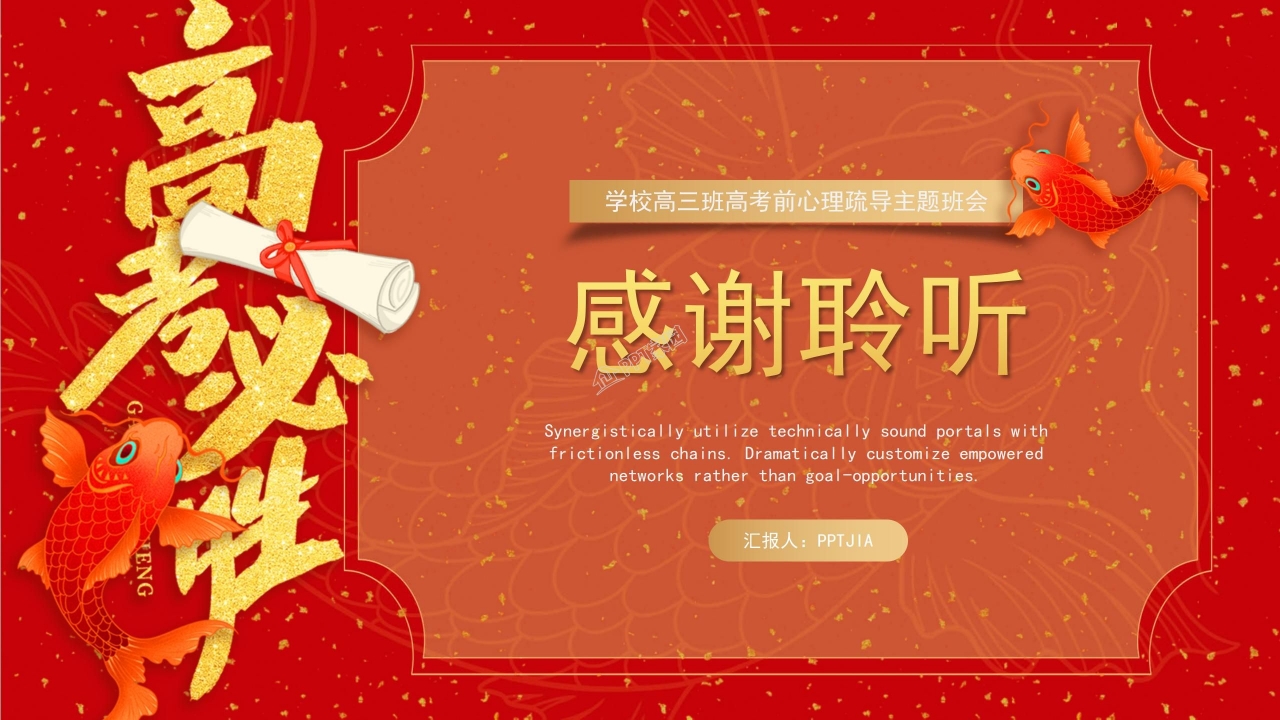 高考百日誓师ppt