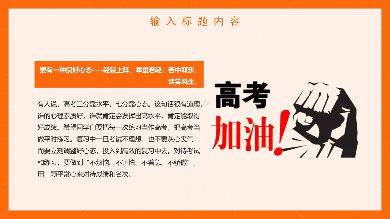 高考冲刺50天ppt模版