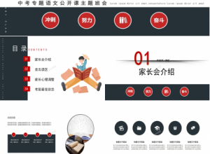 简约风中考加油语文公开课主题班会ppt模板下载推荐