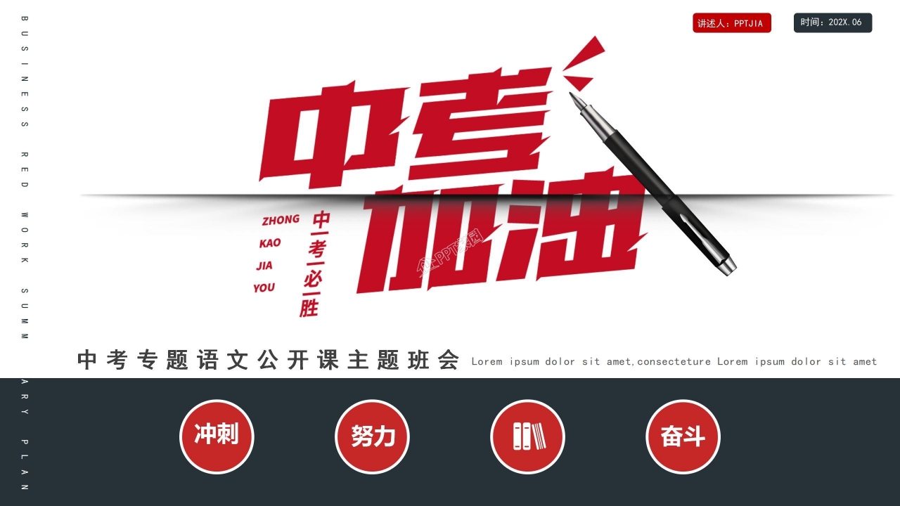 简约风中考加油语文公开课主题班会中学家长会ppt模板