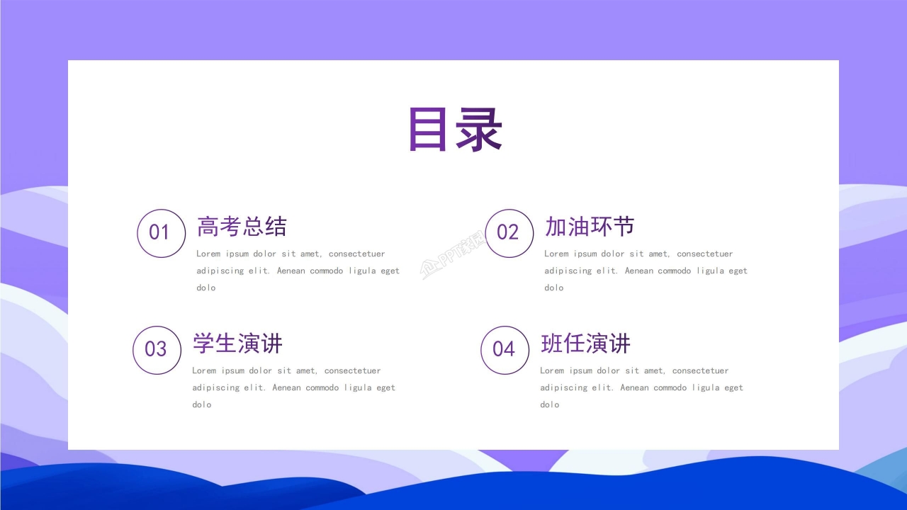 高考动员大会ppt模板